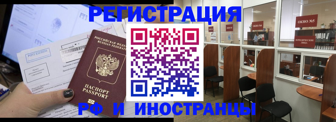 прописка 2025 в Павловском Посаде