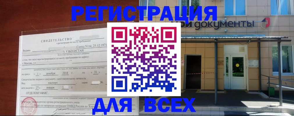 временная регистрация надежно в Павловском Посаде