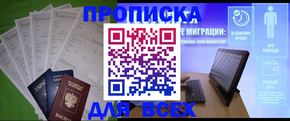 прописка поиск в Павловском Посаде