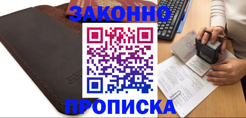 временная регистрация недорого в Павловском Посаде
